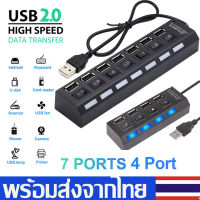 USB HUBช่องต่อUSB 4-7Ports Ultra-high Speed Hubฮับยูเอสบีเพิ่มช่องจำนวน4พอร์ต/7พอร์ตWith ON/OFF Switch LEDตัวเพิ่มช่องUSB2.0ใช้กับเเฟลตได/เมาส์/คีย์บอร์ด/U-ดิสก์A30