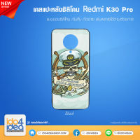 [ IDO4IDEA ] เคสแปะหลัง เปล่าสำหรับพิมพ์ภาพ รุ่น REDMI K30 Pro ซิลิโคน ดำ (พร้อมแผ่นพิมพ์ภาพ)