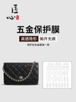 suitable for CHANEL¯ woc zipper metal film side fat man luxury metal anti-oxidation protective film