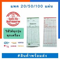 บัตรลงเวลา บัตรตอก บัตรพนักงาน แพค 20/50/100แผ่น T.P.S/M.H. ใช้กับเครื่องอโนม่า นิเดก้า บัตรเวลา พร้อมส่ง US.Station