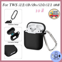 [จัดส่งใน 24 ชั่วโมง] TPU Airpods เคส For TWS  i12 /  i9s / i9 / i10 / i11 ขอบซิลิโคนนิ่ม หูฟังไร้สายป้องกัน ซิลิโคนสำหรับ,ด้วยตะขอ