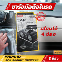 Carsun ชาร์จมือถือในรถยนต์ เสียบได้ 4 ช่อง  ที่ชาร์จในรถ ที่ชาร์จในรถ Type C ที่ชาร์จในรถยนต์ ที่ชาร์จไอโฟนในรถ USB Car Socket Adapter