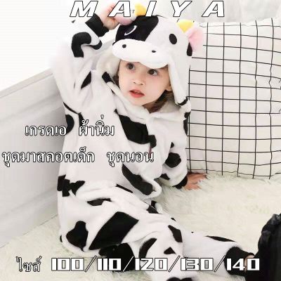 MAIYA-สินค้าพรีเมี่ยม💯 ชุดมาสคอตวัว ชุดมาสคอตเด็ก ชุดนอน ผ้าดีงานดี หนา นุ่ม คุณภาพดีชุดวัว ชุดนอนฤดูหนาวสำหรับเด็ก หนา
