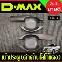 เบ้ารองมือเปิดประตู สีดำด้าน-โลโก้แดง รุ่น2ประตู ISUZU D-MAX  DMAX 2012 2013 2014 2015 2016 2017 2018 2018 2019 (RI)