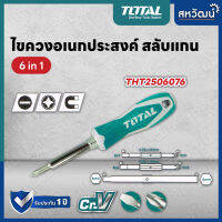 Total ไขควงอเนกประสงค์ 6 in 1 รุ่น THT2506076 ( 6 in 1 Screwdriver )