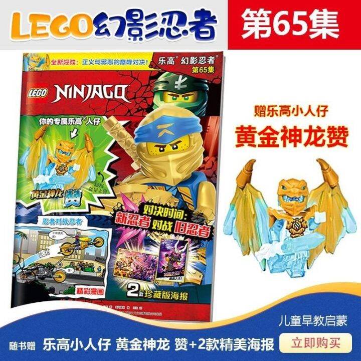 lego-lego-phantom-ninja-magazine-episode-74-series-64-lloyds-golden-samurai-sword-series-65-golden-dragon-zan-series-66-king-of-crystal-aug