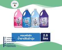 (แกลลอน 2.8 ลิตร) คอมฟอร์ท น้ำยาปรับผ้านุ่มสูตรมาตรฐาน 2800 มล. Comfort Fabric Softener Regular 2.8 L