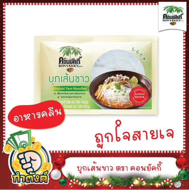 บุกเส้นขาว-ตรา-คอนยัคกี้-300g-by-กำตังค์