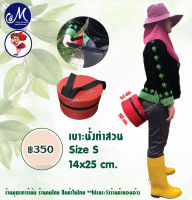 เบาะนั่งทำสวน Size S (ขนาดใหญ่) ร้านมุตา การ์เด้น  (Gardening Work Seat Cushion)