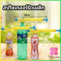 Winsome หัวสเปรย์ขวดน้ำอัดลม เครื่องมือรดน้ำสวน  Beverage bottle spray head