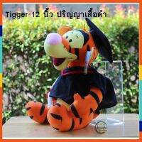 ตุ๊กตาทิกเกอร์ tiger รับปริญญา ของขวัญวันปริญญา graduated gife doll ลิขสิทแท้ 100%