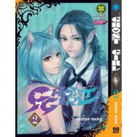 ?เล่มใหม่ล่าสุด? หนังสือการ์ตูน Ghost Girl  เล่ม 1 - 2 ล่าสุด แบบแยกเล่ม