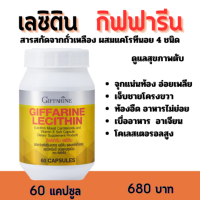 ส่งฟรี #เลซิติน60แคปซูล #ไขัมันพอกตับ #ค่าตับสูง #ตับอักเสบ #แน่นท้องจุกเสียด #lสายปาร์ตี่นอนน้อย #เจ็บชายโคลงขวา