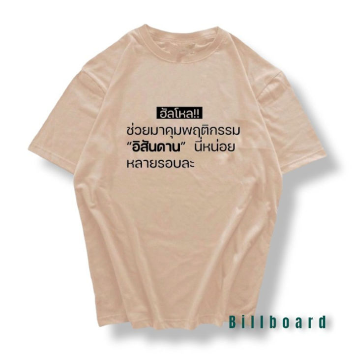 การออกแบบเดิมเสื้อยืด-คำพูดมาแรง-มาคุมพฤติกรรม-ผ้า-cotton-100-s-5xl