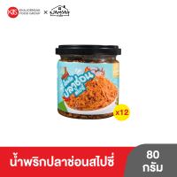 (12 กระปุก) น้ำพริกปลาช่อนสไปซี่ ตราแจ่มใส ขนาด 80 กรัม