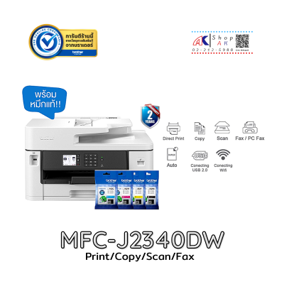 Brother MFC-J2340DW A3 All in one Printer (Print-Scan-Copy-Fax-Duplex) รับประกันศูนย์พร้อมหมึกแท้ By Shop ak