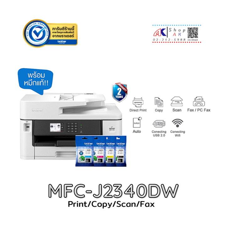 brother-mfc-j2340dw-a3-all-in-one-printer-print-scan-copy-fax-duplex-รับประกันศูนย์พร้อมหมึกแท้-by-shop-ak