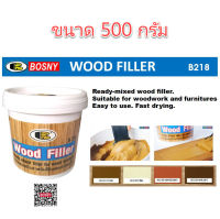 อะคริลิกอุดโป๊วบอสนี่ วู๊ด ฟิลเลอร์ โป๊วไม้ BOSNY B218 B-218 0.5KG กาวโป๊วไม้ WOOD FILLER