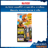 ALTECO ออลทีโก้ กาวตราช้าง กาวร้อน ติดแน่น ทนนาน ขนาด 3 กรัม