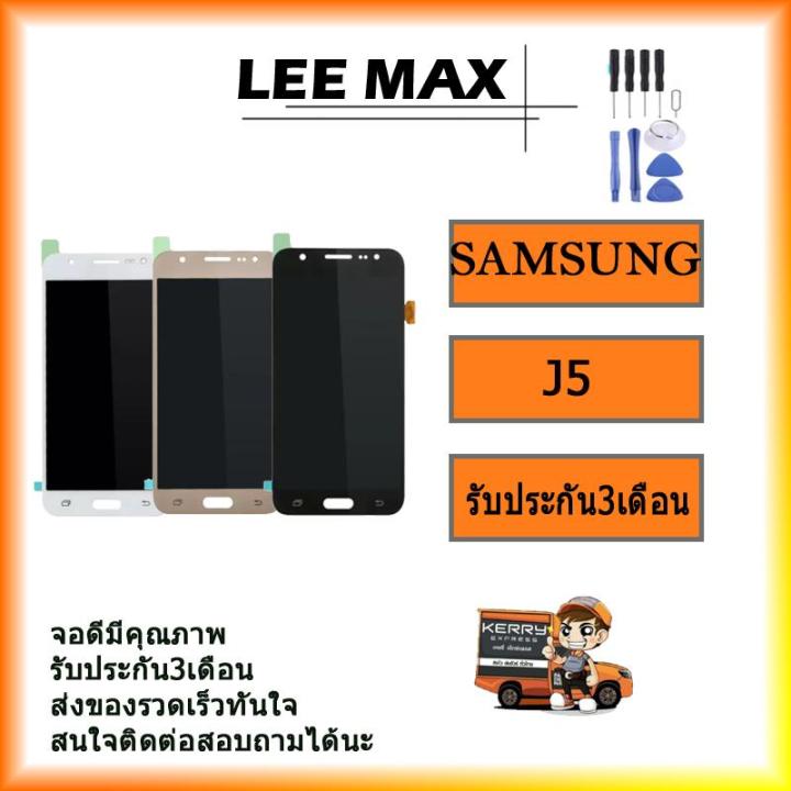 จอชุด-j5-งานแท้-หน้าจอ-lcd-พร้อมทัชสกรีน-samsung-j5-j500-งานแท้