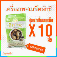 เครื่องเทศเมล็ดผักชี ตรา ข้าวทอง x 10 ซอง (ยกแพ็ค)