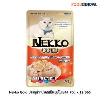 [ลด50%] ล้างสต๊อก!! [New] Nekko Gold ปลาทูน่าหน้าคัตสึโอะบูชิในเยลลี่ 70g x 12 ซอง