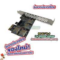 [ตัวขยายสล๊อตเมนบอร์ด1ต่อ4] PCI-E 1X to External 4 PCI-E slot Adapter ต่อเชื่อมกับไรเซอร์การ์ด(43) (ส่งจากประเทศไทย)