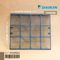 1590568 แผ่นกรองฝุ่น Daikin ฟิลเตอร์กรองฝุ่น แอร์ไดกิ้น (1 แผ่น) อะไหล่แอร์ ของแท้เบิกศูนย์