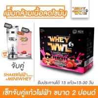 VAF แก้วเชค WHEYWWL เวย์โปรตีนไอโซเลท ไขมัน/เพิ่มกล้ามเนื้อ - ขนาด 2 ปอนด์ รสสตอเบอรี่ (จับคู่ ! แก้วไฟฟ้า 600 ml ฟรี! มินิเวย์) แก้วเวย์  แก้วชงโปรตีน