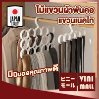 【สินค้าคุณภาพดี】VINIMALL ไม้แขวนผ้าพันคอ ไม้แขวนเสื้อ จัดระเบียบตู้เสื้อผ้า ไม้แขวนเข็มขัด ห่วงแขวน 5-15ช่อง สีขาว 【CTN50】