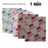 3M ฟองน้ำกระดาษทราย 4.1/2"x5.1/2" Softback Sanding Sponge