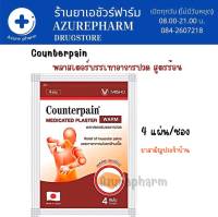 พลาสเตอร์บรรเทาปวด Counter pain Plaster  Warm   สูตรร้อน 4แผ่น/ซอง