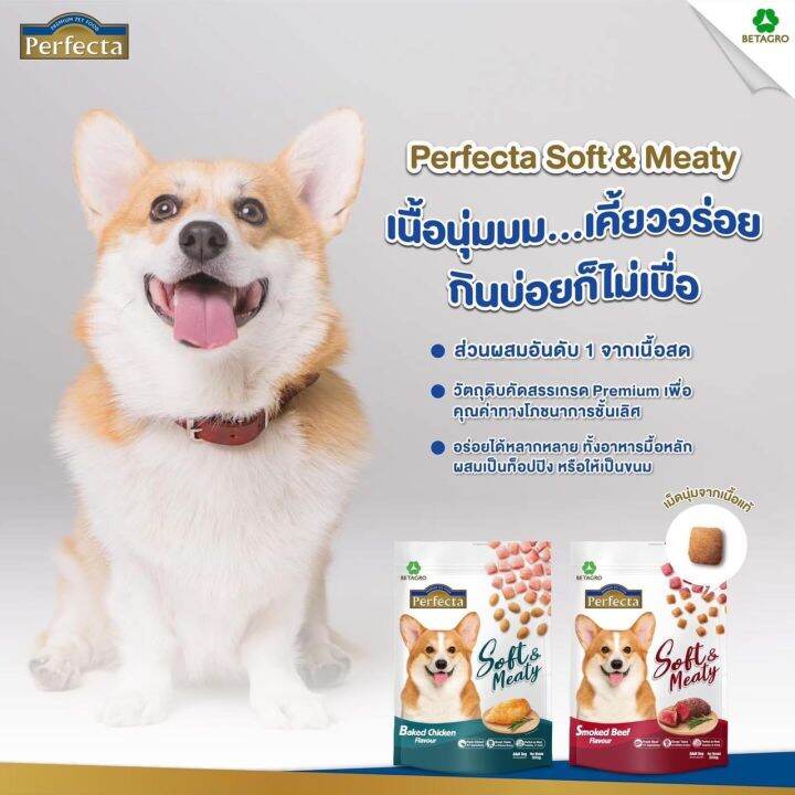 perfecta-soft-amp-meaty-500g-อาหารสุนัขเม็ดนิ่ม