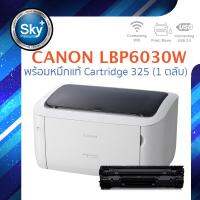 Canon laser printers imageCLASS LBP6030W แคนนอน (print WiFi) ประกัน 3 ปี (ปรินเตอร์_พริ้นเตอร์) หมีก Cartridge 325 จำนวน 1 ตลับ