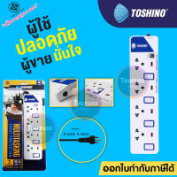 ปลั๊กไฟ TOSHINO 4 ช่อง 4 สวิตซ์ รุ่น ET-914 มีไฟ LED แสดงสถานะ