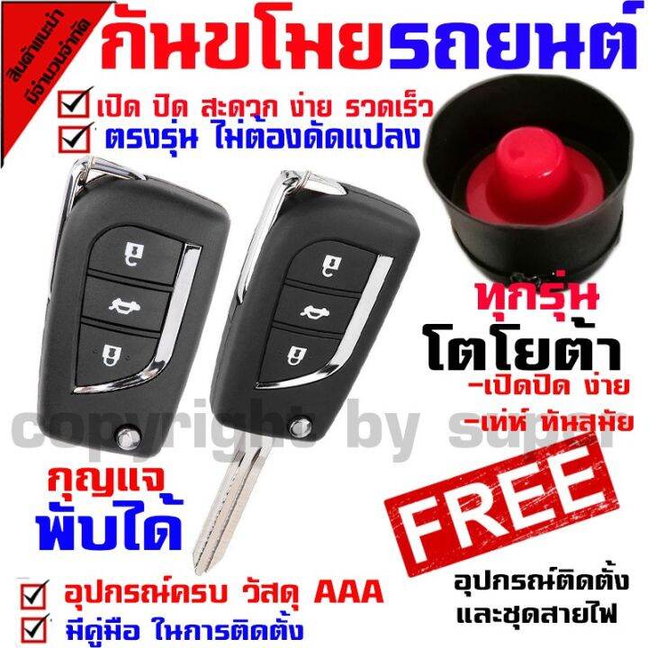 pro-โปรแน่น-ชุดกุญแจรีโมท-b-แบบพับได้-ฟั่งชั่นครบ-ล็อค-ปลดล็อค-ไฟเลี้ยวกระพริบ-มีเสียงเตือน-รีโมท-ไม้-กระดก-จู-น-รีโมท-รั้ว-รีโมท-รีโมท-บ้าน-จู-น-รีโมท