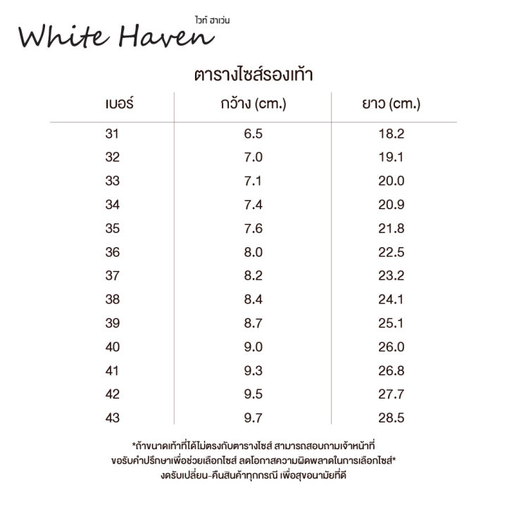 white-haven-รองเท้าคัทชู