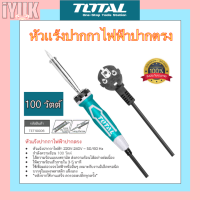 Total หัวแร้งปากกาไฟฟ้าปากตรง 100W รุ่น TET10006