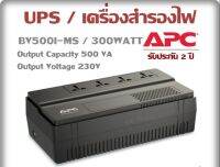 UPS / เครื่องสำรองไฟ สีดำ Apc (เอพีซี) BV500I-MS / 300WATT/ Output Capacity 500 VA / Output Voltage 230V / ปกป้องจากไฟกระชาก ปกป้องตัวเครื่อง,อุปกรณ์อิเล็กทรอนิกส์ของคุณ ได้รับมาตรฐานสากล รับประกัน 2 ปี แถมฟรี กระเป๋า