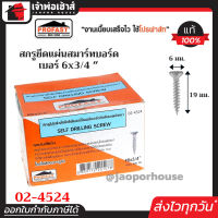 ⚡ส่งทุกวัน⚡ Profast สกรูปลายสว่าน ยึดแผ่นสมาร์ทบอร์ดกับโครงผนังเบา เบอร์ 6x3/4 นิ้ว กล่องละ 500 ตัว รุ่น 02-4524 คม เจาะเร็ว ไม่ต้องเจาะรูนำ H24-11