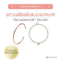 [จากราคาเต็ม 6,900] เซ็ตกำไลรักดั่งใจ + มีกินมีใช้ไม่มีหมด The Lakshmi Cuff + The Uniti HARMENSTONE