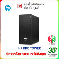 คอมพิวเตอร์ตั้งโต๊ะ PC HP Pro Tower 285 G8 (711Q0PA#AKL) สินค้าใหม่ ออกใบกำกับภาษีได้