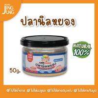 C045 ปลานิลหยอง 100% แบรนด์แคร์ช้อยส์ อาหารทารก (6 เดือน+) 50 ก. ปลานิลผงบดผง อาหารเสริมทารก บดผง โจ๊ก ข้าวต้ม ซุป