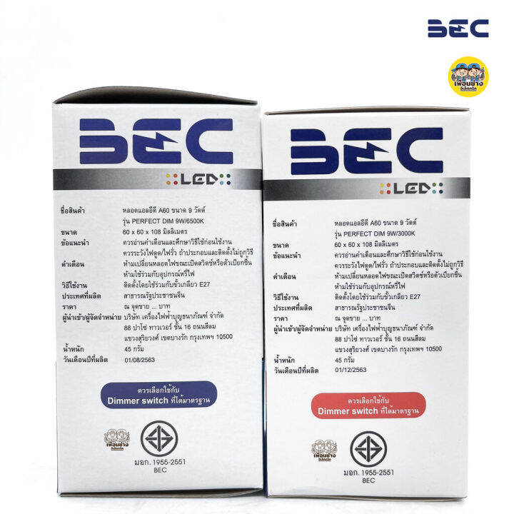 bec-หลอดไฟ-dimmer-หลอดหรี่แสง-ได้-9w-led-bulb-หรี่แสง-ดิมเมอร์-ดีมเมอร์