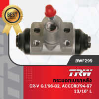 TRW กระบอกเบรคหลัง Honda CRV Gen 1 ปี 96-01 (รุ่นแรก) Accord ปี 94-97 ขนาด 13/16" / กระบอกเบรก กระบอกเบรค แอคคอร์ด ซีอาร์วี /