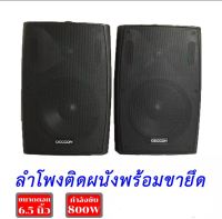 DECCON ตู้ลำโพงพลาสติก ลำโพงแขวน 6.5นิ้ว รุ่น SERN-65B สีดำ (แพ็ค1คู่) (MBV SOUND)