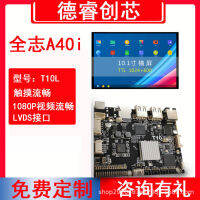 แอนดรอยด์เมนบอร์ด Quanzhi เครื่องสอนเครื่องมือโฆษณา T10-L A40i LCD แบบสัมผัสเมนบอร์ดเกม WIFI อัจฉริยะ