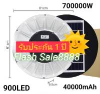 ไฟโซล่าเซลล์ UFO ไฟถนนโซล่าเซลล์ 700000W ไฟถนนเซลล์สุริยะ ไฟพลังงานแสงอาทิตย์ เซลล์แสงอาทิตย์ ไฟ LED พลังงานแสงอาทิตย์ ไฟถนน แสงขาวและวอร์ม