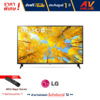 LG รุ่น 65UQ7500 Real 4K l HDR10 Pro l UHD 4K Smart TV UQ7500 Series (65UQ7500PSF) ทีวี 65 นิ้ว ** FREE : แถมฟรี รีโมทเมจิก Magic Remote MR22 ** By AV Value