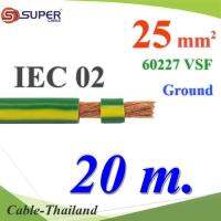 สายกราวด์เขียวเหลือง 60227 IEC02 VSF THWF ทองแดงฉนวนพีวีซี25 sq.mm (20 เมตร) รุ่น IEC02-Ground-25x20m